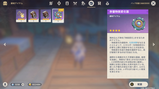 原神 世界任務 天穹の宝の跡 攻略ガイド 参量物質変化器の使い方 ゲーム攻略のまるはし