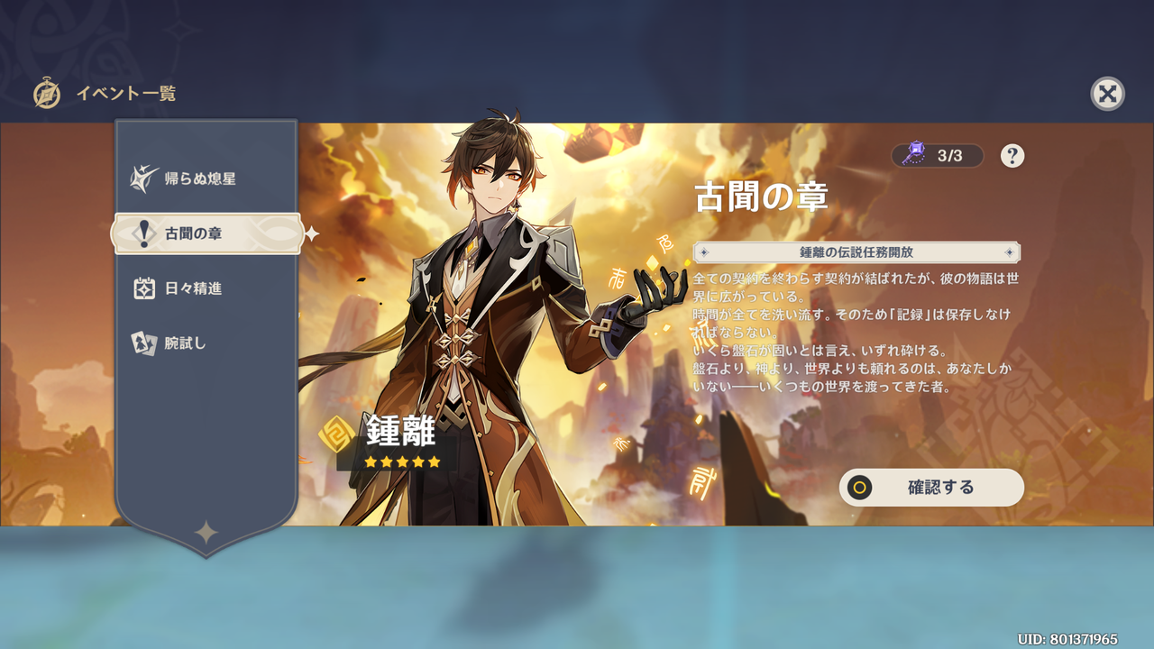 原神 伝説任務 古聞の章 攻略ガイド イベント 日々精進 も開催 ゲーム攻略のまるはし