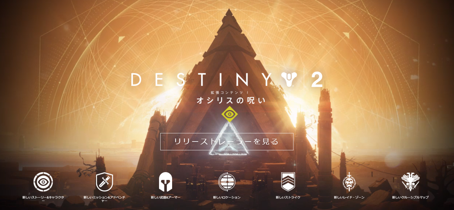 Destiny2 オシリスの呪い 特設サイトが公開 新たな対戦マルチプレイアリーナが消される ゲーム攻略のまるはし Destiny2 オシリスの呪い 特設サイトが公開 新たな対戦マルチプレイアリーナが消される ゲーム攻略のまるはし