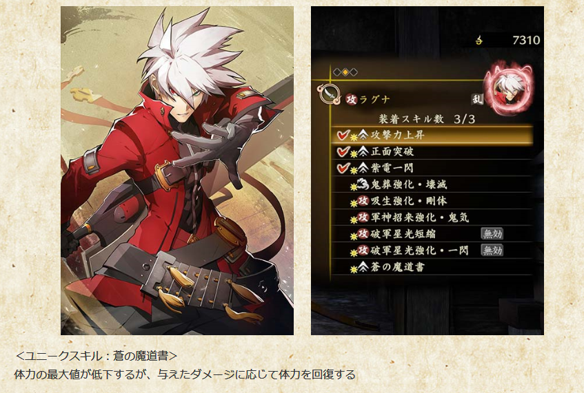 討鬼伝2 コラボでブレイブルー ラグナ ザ ブラッドエッジ のミタマが無料配信されるぞ ゲーム攻略のまるはし 討鬼伝2 コラボでブレイブルー ラグナ ザ ブラッドエッジ のミタマが無料配信されるぞ ゲーム攻略のまるはし