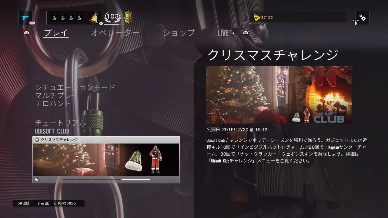 R6s レインボーシックスシージ クリスマスチャレンジのガジェットキルって ゲーム攻略のまるはし