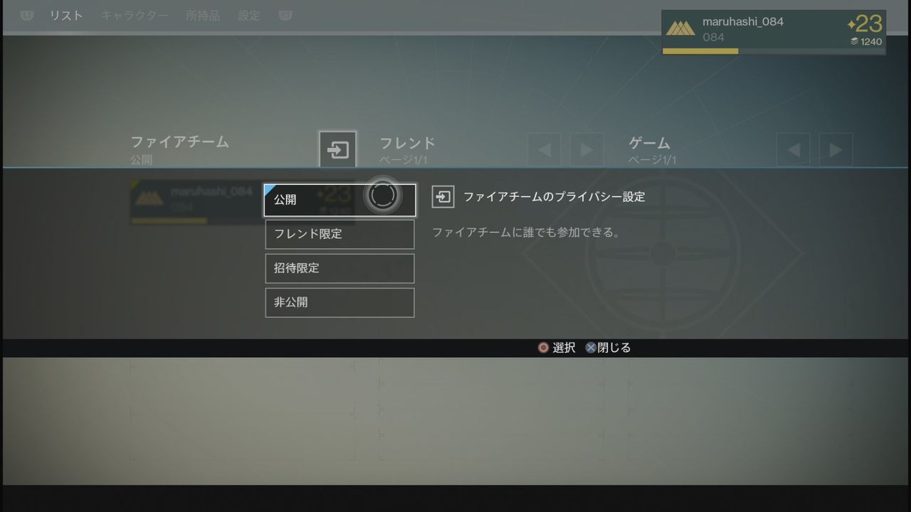 Destiny ファイアチームのプライベート設定は全員にしておこうぜ ゲーム攻略のまるはし Destiny ファイアチームのプライベート設定は全員にしておこうぜ ゲーム攻略のまるはし