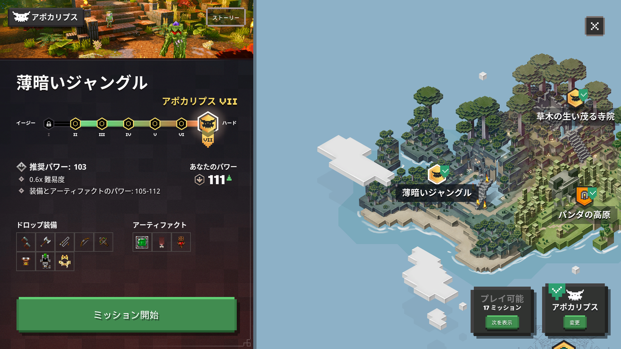 マイクラダンジョンズ Dlc ジャングルの目覚め 攻略ガイド 新装備 パワー上限113 シークレットミッション パンダの高原 アンロック方法 ミッションのギミック解説 ゲーム攻略のまるはし