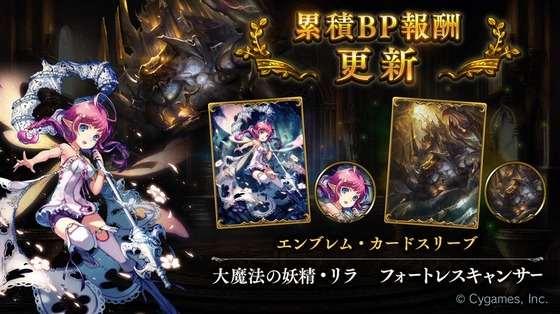 シャドウバース 7月の累積bp報酬のエンブレムとスリーブは 大魔法の妖精 リラ と フォートレスキャンサー だぞ ゲーム攻略のまるはし