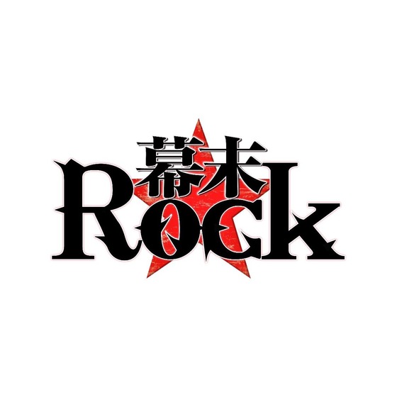 幕末Rock　ロゴ