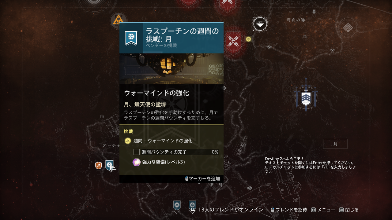 Destiny2 名士のシーズン クエスト 熾天使の軍事衛星ネットワーク クエスト過程 再帰的機能 アリーナ 月との接続 攻略ガイド ゲーム攻略のまるはし