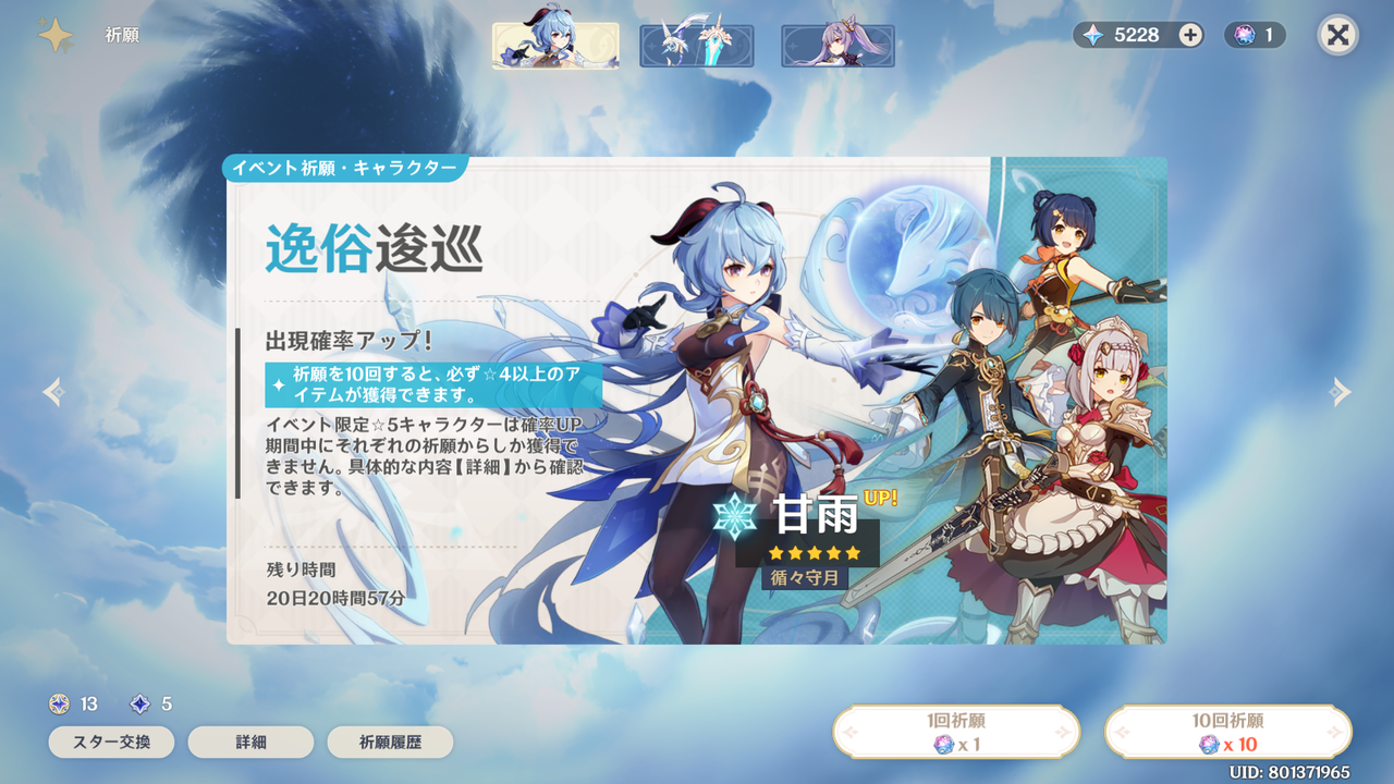 原神 甘雨のイベント祈願 逸俗逡巡 開始 ゲーム攻略のまるはし 原神 甘雨のイベント祈願 逸俗逡巡 開始 ゲーム攻略のまるはし