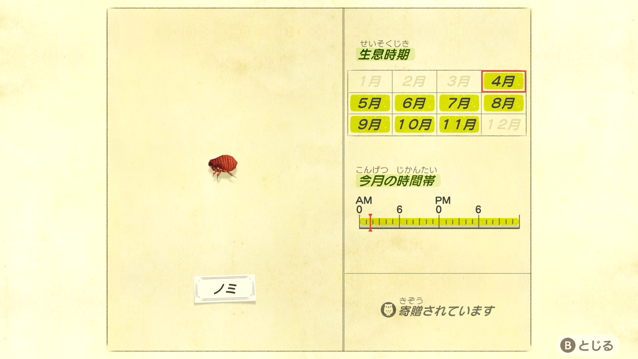 あつまれどうぶつの森 少し変わったムシ ノミ を捕まえた ゲーム攻略のまるはし