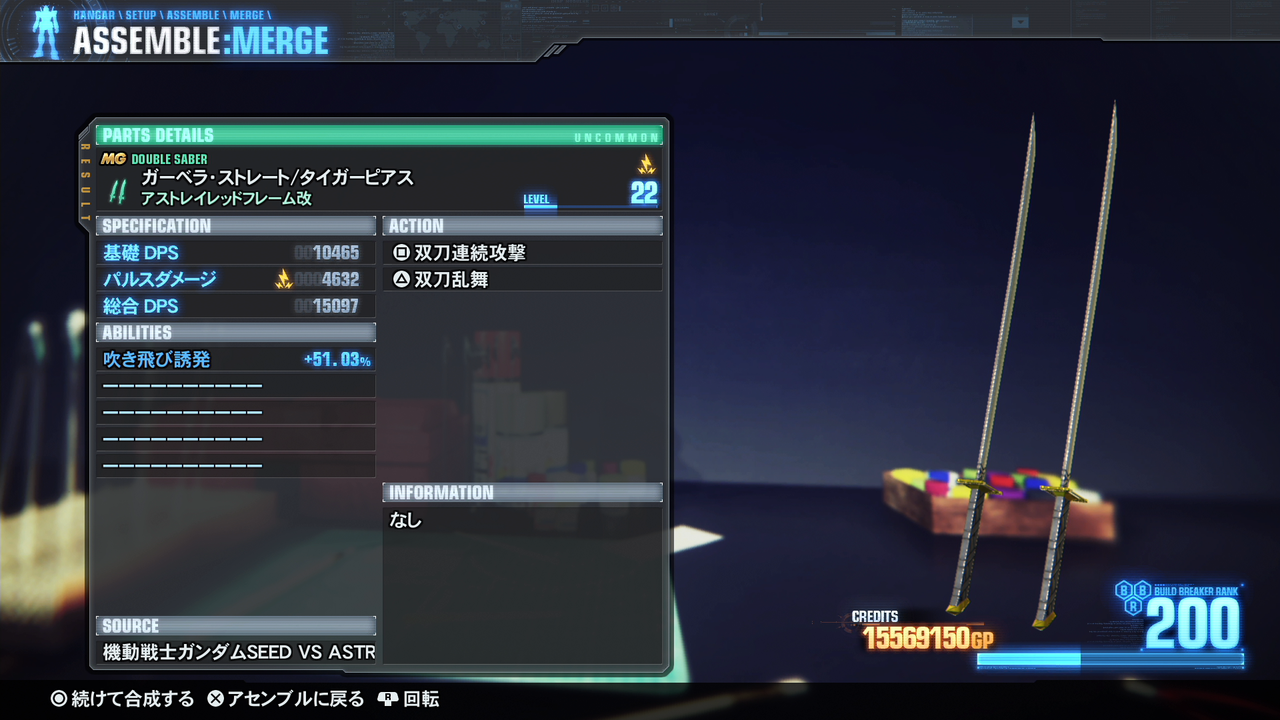 ガンダムブレイカー3 カレトヴルッフsモード の作り方 ゲーム攻略のまるはし