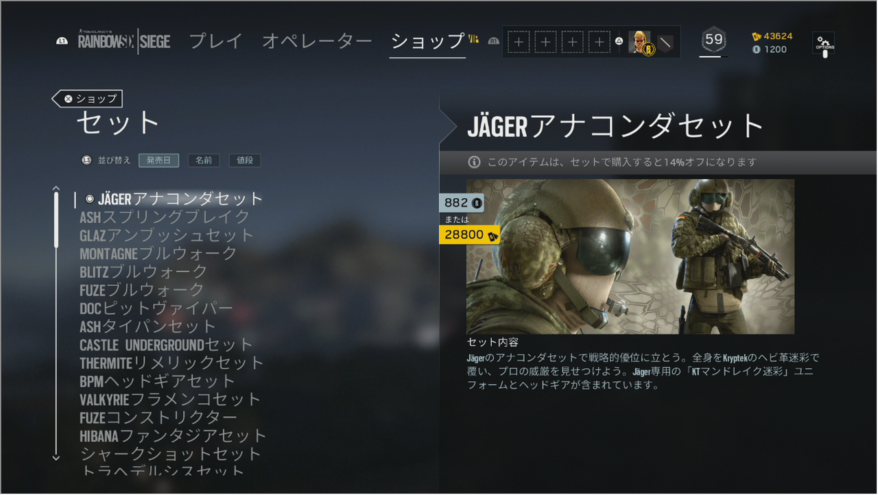 R6s レインボーシックスシージ イェーガーアナコンダセットが登場 ゲーム攻略のまるはし