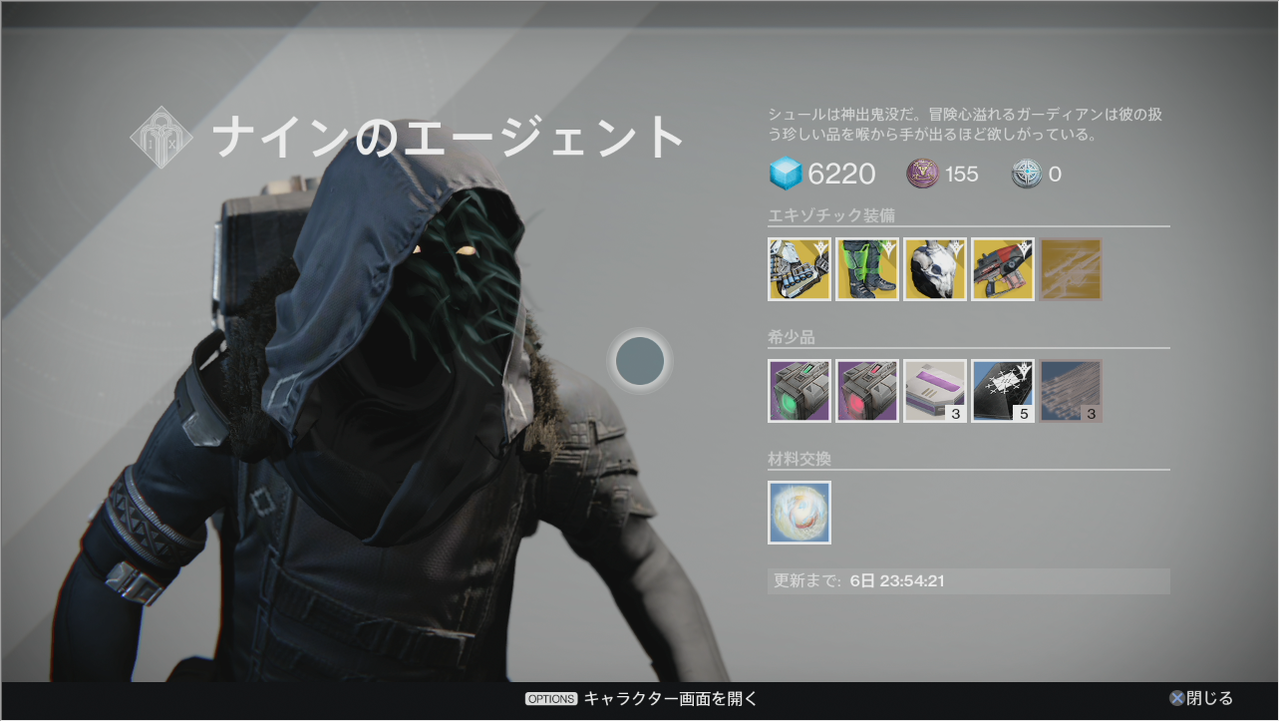 Destiny 今週のナインのエージェントは スロスレジーム を持ってきたぞ ゲーム攻略のまるはし