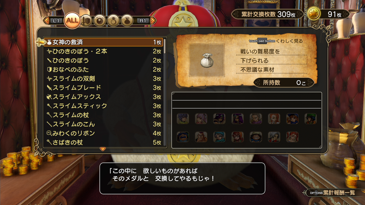 Dqh2 バトルが簡単になる 女神の救済 が実装されたぞ ドラゴンクエストヒーローズ2 ゲーム攻略のまるはし