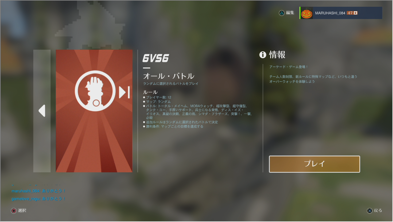 オーバーウォッチ 1v1ミステリーデュエルや3v3エリミネーションを1つにまとめたアーケード ゲーム攻略のまるはし