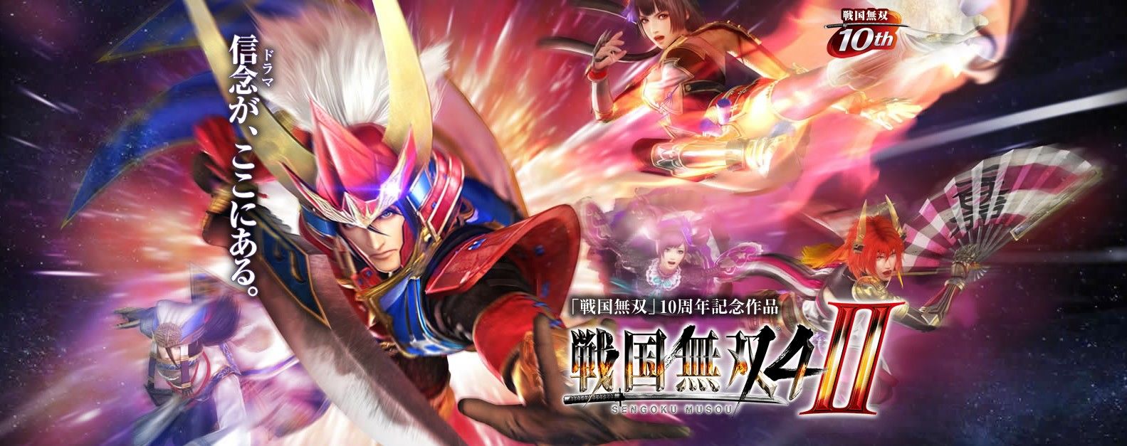 戦国無双4 2 店頭体験会が都内と関西で開催決定 参加してポスターもらっちゃおうぜ ゲーム攻略のまるはし 戦国無双4 2 店頭体験会が都内と関西で開催決定 参加してポスターもらっちゃおうぜ ゲーム攻略のまるはし