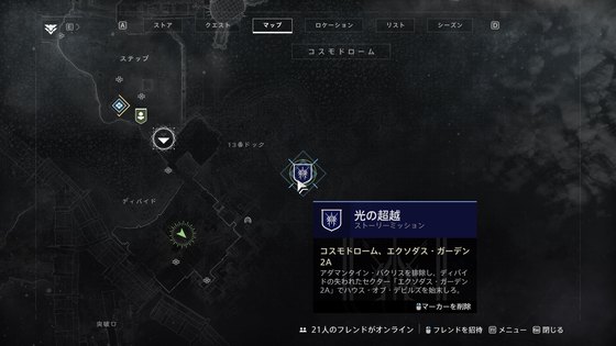 Destiny2 光の超越ストーリークエスト攻略ガイド エキゾチックパルスライフル 猶予なき時 ステイシスのサブクラス取得 ゲーム攻略のまるはし Destiny2 光の超越ストーリークエスト攻略ガイド エキゾチックパルスライフル 猶予なき時 ステイシスのサブクラス取得 ゲーム攻略のまるはし
