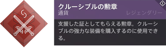 crucible_commendation_JP