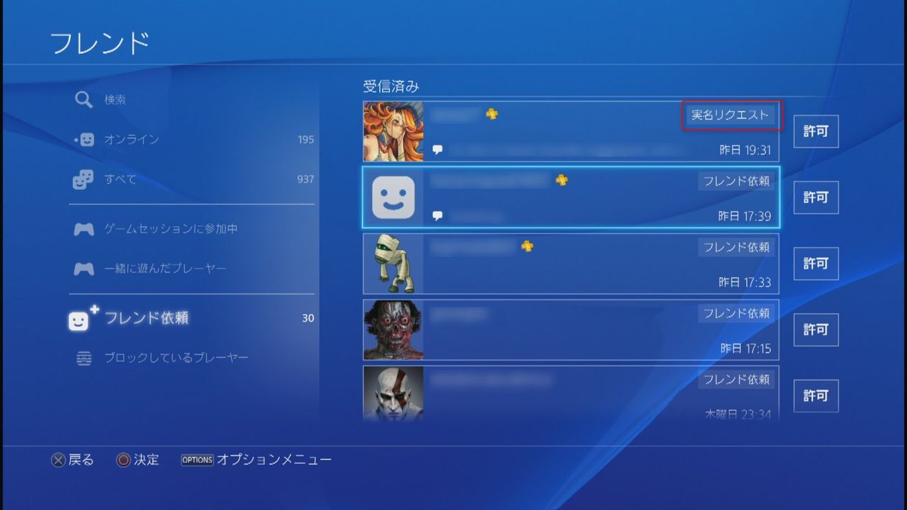 Ps4システムソフトウェアバージョン2 50の罠 フレンドリクエストと実名リクエスト同じにするなよｗｗｗｗｗｗｗｗｗｗｗｗｗｗｗｗｗｗ ゲーム攻略のまるはし