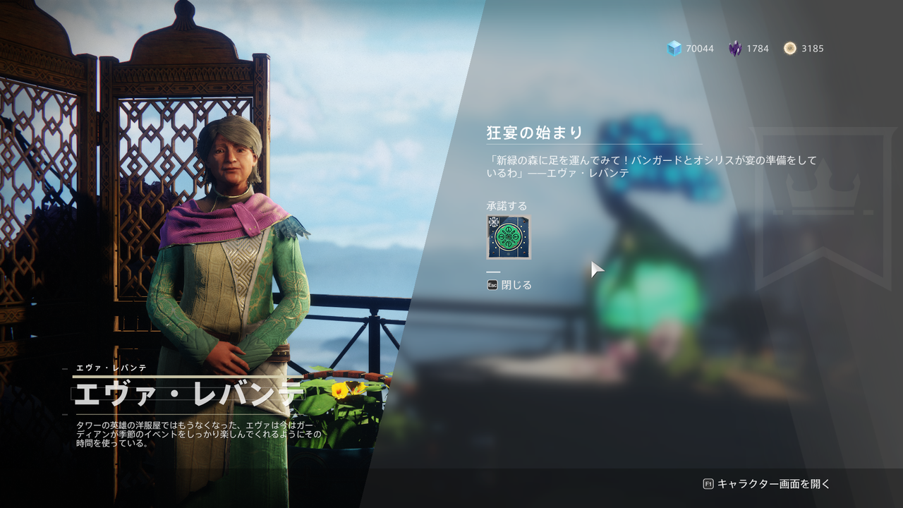 Destiny2 春を祝う 狂宴 が開催 クエスト 狂宴の始まり エバーバースに春がやって来る 攻略ガイド ゲーム攻略のまるはし Destiny2 春を祝う 狂宴 が開催 クエスト 狂宴の始まり エバーバースに春がやって来る 攻略ガイド ゲーム攻略のまるはし