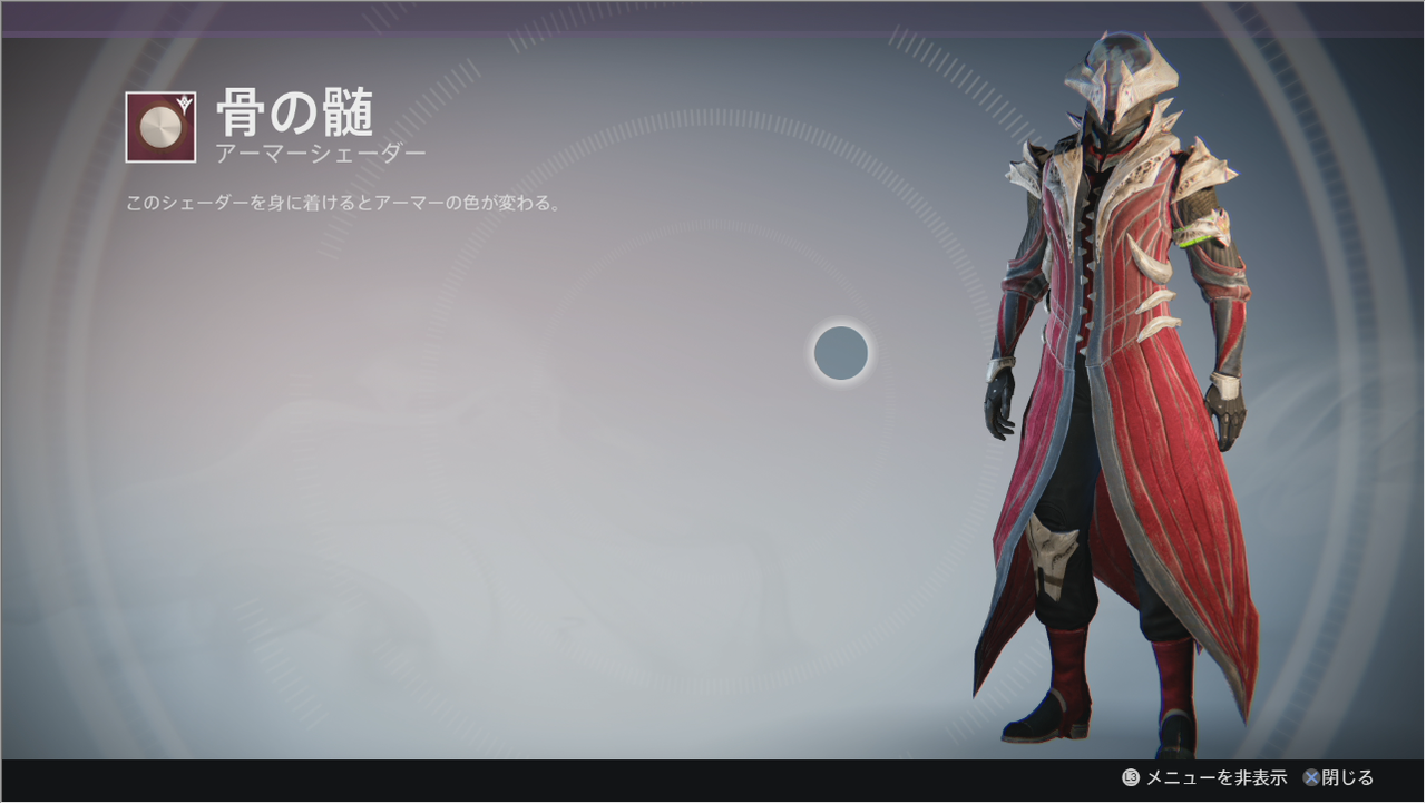 Destiny 邪神レイド 邪神 滅びる 隠しシェーダー 骨の髄 を手に入れた ゲーム攻略のまるはし Destiny 邪神レイド 邪神 滅びる 隠しシェーダー 骨の髄 を手に入れた ゲーム攻略のまるはし