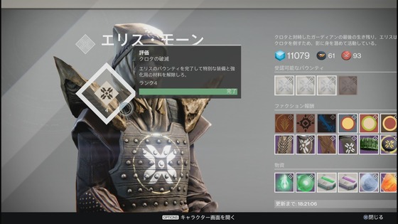 クロタの破滅ランク4_01