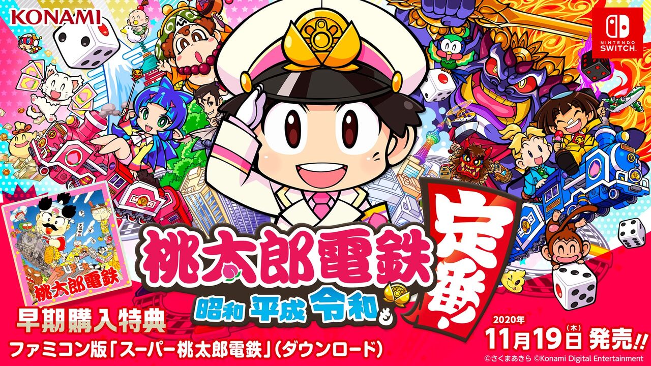 桃鉄シリーズ最新作 桃太郎電鉄 昭和 平成 令和も定番 発売日が11月19日に決定 キングボンビー最凶形態 早期購入特典にfc版スーパー桃鉄 ゲーム攻略のまるはし