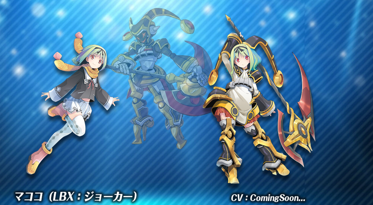 ダンボール戦機のlbxが擬人化 ダンボール戦機 シリーズ最新作 装甲娘 が発表 事前登録が開始 ゲーム攻略のまるはし ダンボール戦機のlbxが擬人化 ダンボール戦機 シリーズ最新作 装甲娘 が発表 事前登録が開始 ゲーム攻略のまるはし