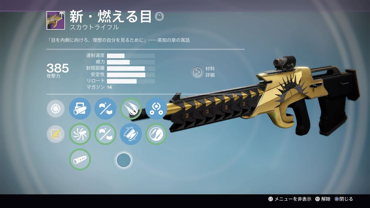 Destiny オシリス武器 燃える目 自称猛者レビュー ゲーム攻略のまるはし