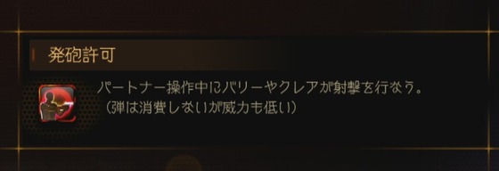 発泡許可_スキル_01