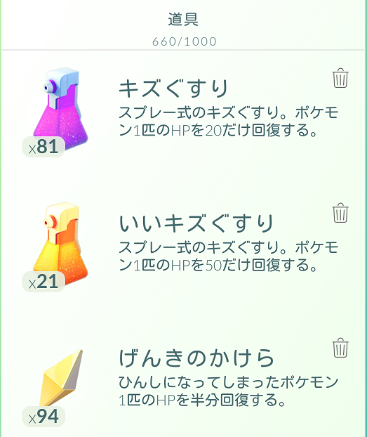 ポケモンgo バッグアップグレードは上限に限界があるぞ 道具の管理には注意 ポケモンゴー ゲーム攻略のまるはし