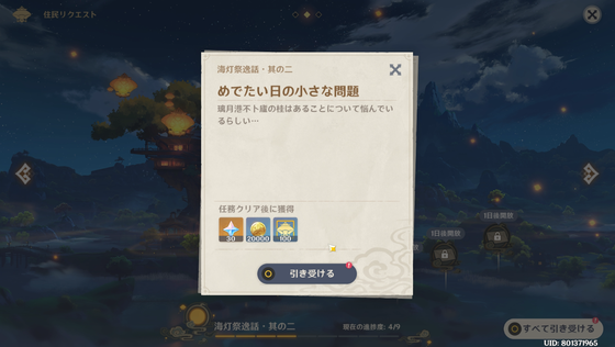めでたい日の小さな問題_01