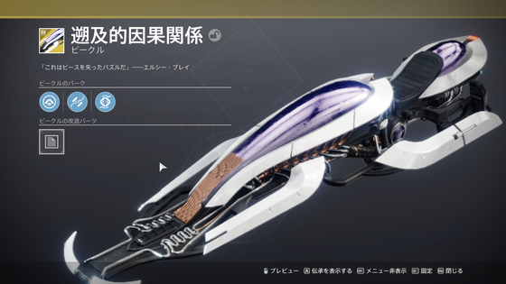 遡及的因果関係