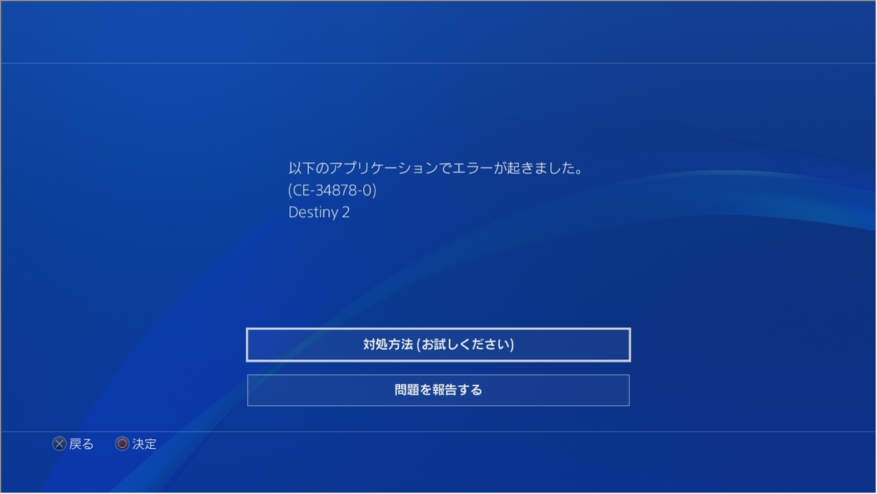 Destiny2 タワーに行けない クラッシュする問題はアイテム総数に関係する ゲーム攻略のまるはし Destiny2 タワーに行けない クラッシュする問題はアイテム総数に関係する ゲーム攻略のまるはし