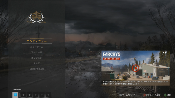 ファークライ5_01