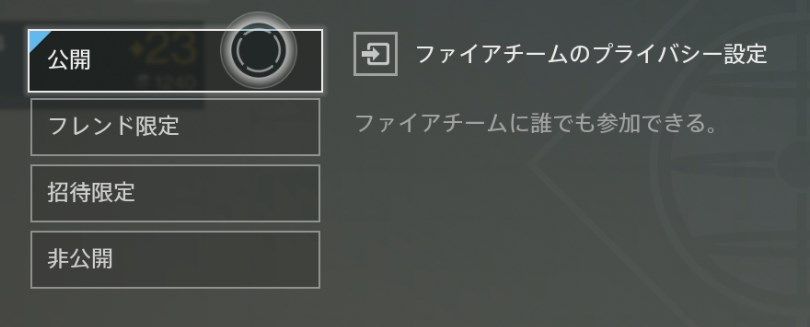 Destiny ファイアチームのプライベート設定は全員にしておこうぜ ゲーム攻略のまるはし Destiny ファイアチームのプライベート設定は全員にしておこうぜ ゲーム攻略のまるはし