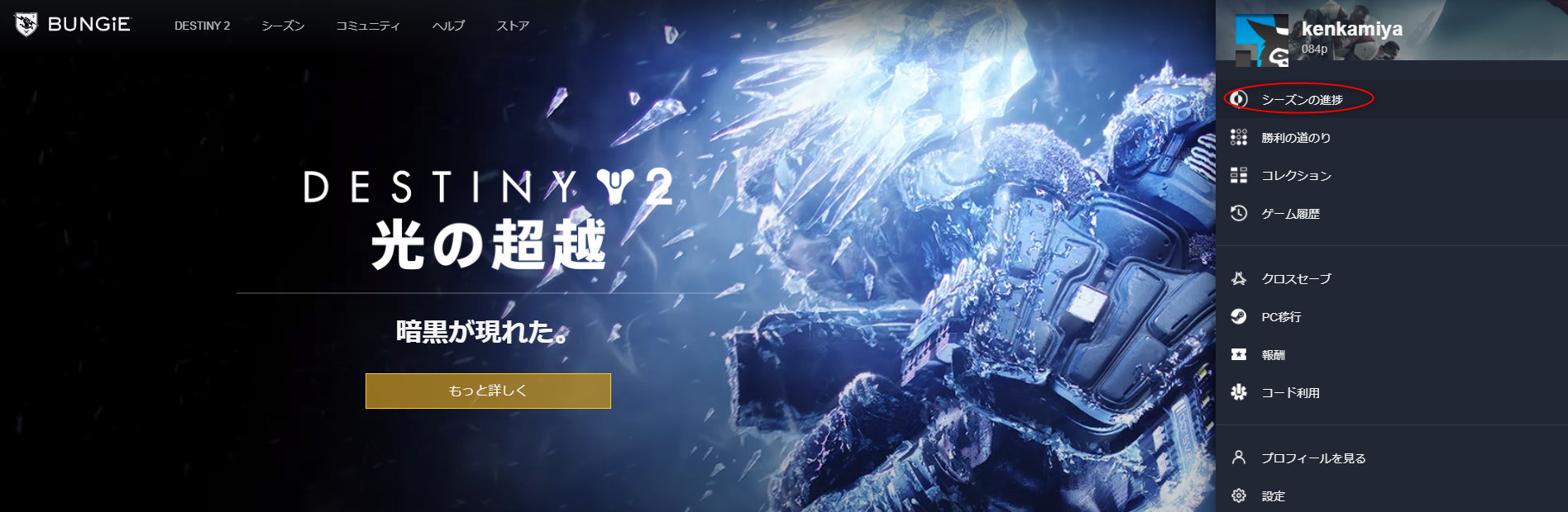 Destiny2 選士のシーズンパワー上げパワー1300までのヒント 強力な報酬 最高峰の報酬まとめ ゲーム攻略のまるはし