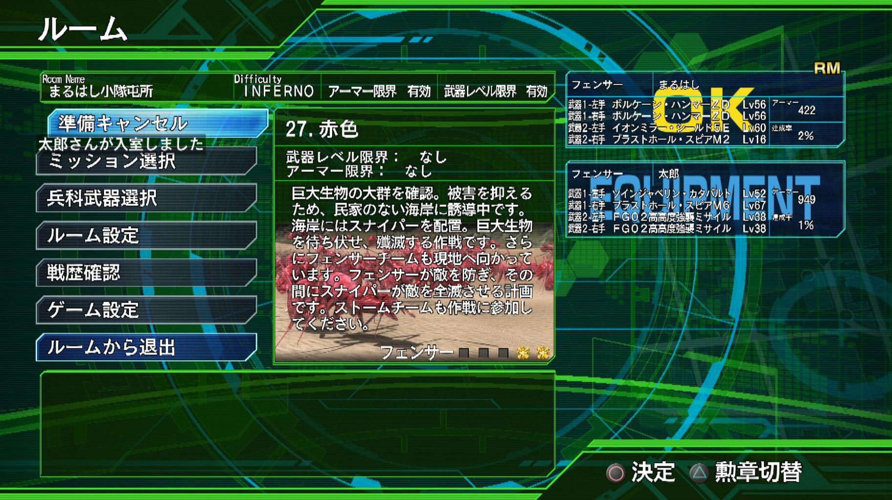 地球防衛軍4 1 オンラインでルーム作成から招待ってどうするの ゲーム攻略のまるはし 地球防衛軍4 1 オンラインでルーム作成から招待ってどうするの ゲーム攻略のまるはし