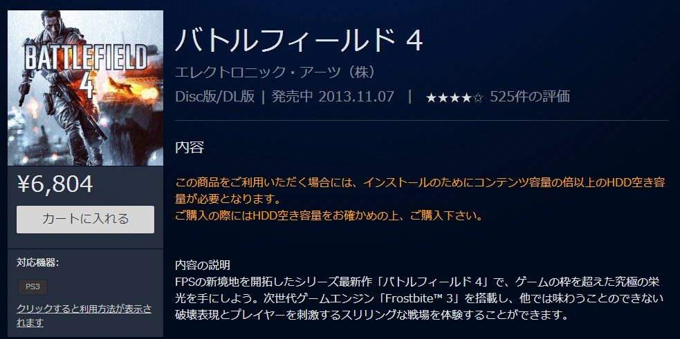 Bf4 急げーps4版bf4が半額だぞぉぉぉぉぉぉっぉぉぉぉ ゲーム攻略のまるはし
