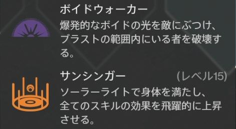 Destiny 属性ボイド ソーラーライト アークライトを解説 ゲーム攻略のまるはし
