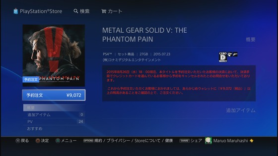 メタルギアソリッド5_01