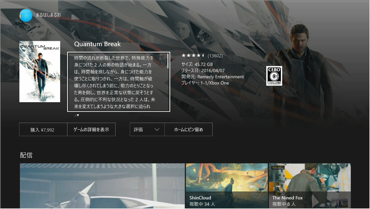 クォンタムブレイク Xboxonexの強化機能パッチのせいで容量178 1gbが必要らしいぞｗｗｗｗｗｗｗｗ ゲーム攻略のまるはし
