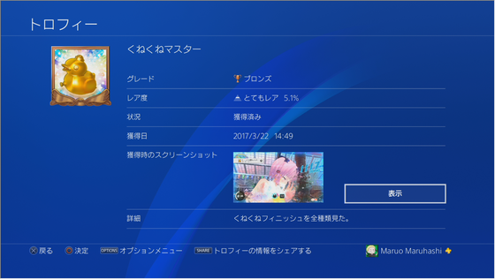 くねくねマスター