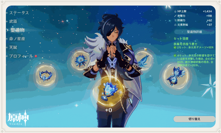 オープンワールドrpg 原神 Ver 1 2 白亜と黒龍 で実装される新装備を紹介 氷聖遺物 氷風を彷徨う勇士 水聖遺物 沈淪の心 など ゲーム攻略のまるはし