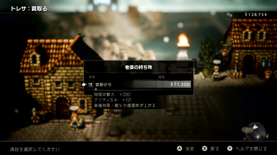 オクトパストラベラー 序盤からでも取れる強力な武器 弓 まとめ ゲーム攻略のまるはし