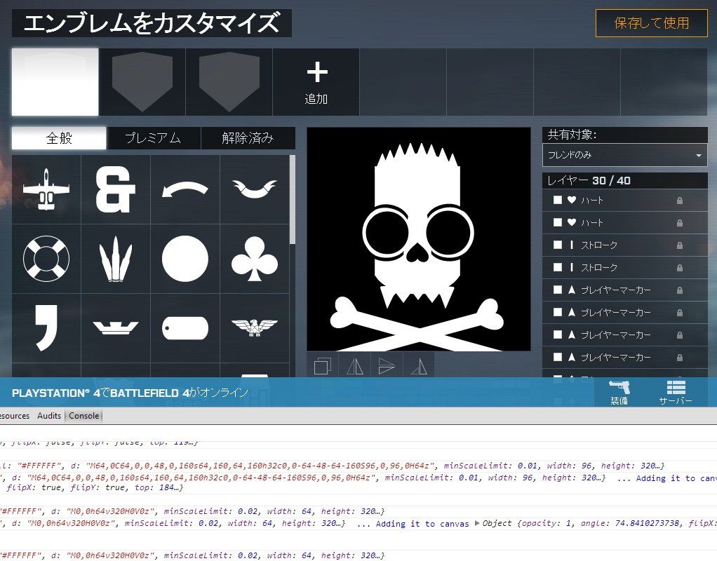 Battlefield 4 エンブレムをコピペで簡単に作る方法 ゲーム攻略のまるはし