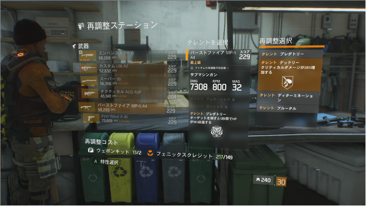 Division ディビジョン 武器タレントの再調整を解説 ゲーム攻略のまるはし