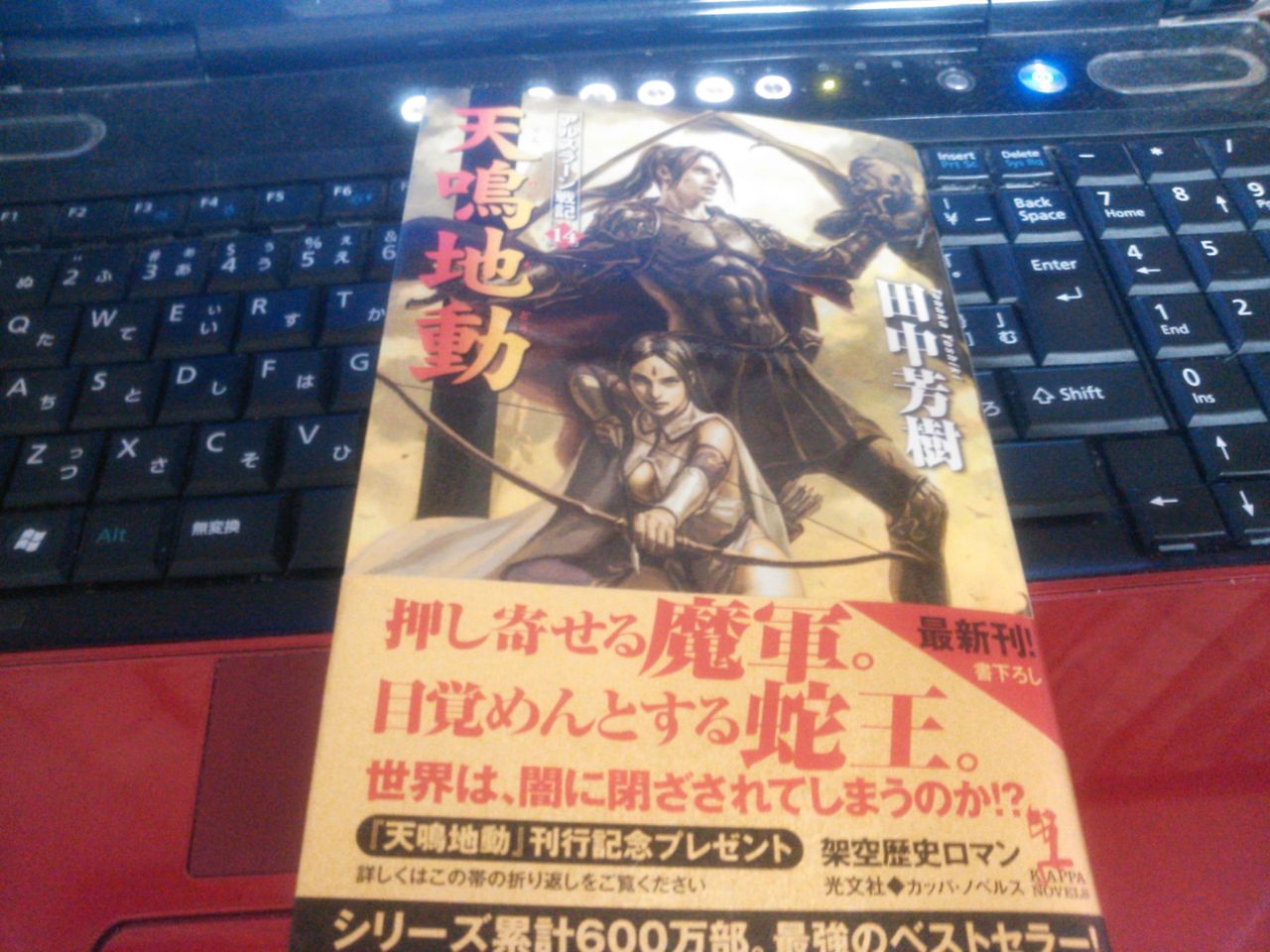 アルスラーン戦記14 天地鳴動 買ってきた どんだけ待たすんだよ w ゲーム攻略のまるはし アルスラーン戦記14 天地鳴動 買ってきた どんだけ待たすんだよ w ゲーム攻略のまるはし