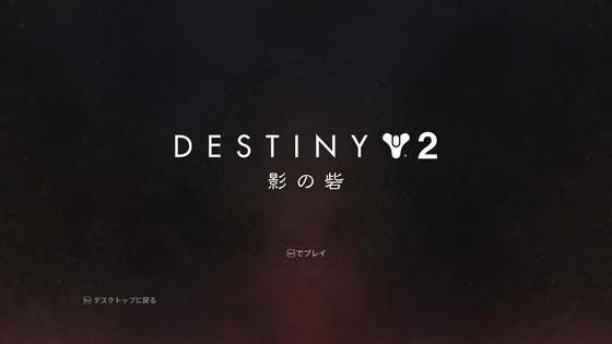 Destiny 2