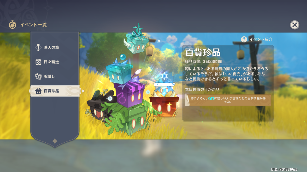 オープンワールドrpg 原神 イベント 百貨珍品 4日目 璃月の石門で立本を発見 ゲーム攻略のまるはし オープンワールドrpg 原神 イベント 百貨珍品 4日目 璃月の石門で立本を発見 ゲーム攻略のまるはし
