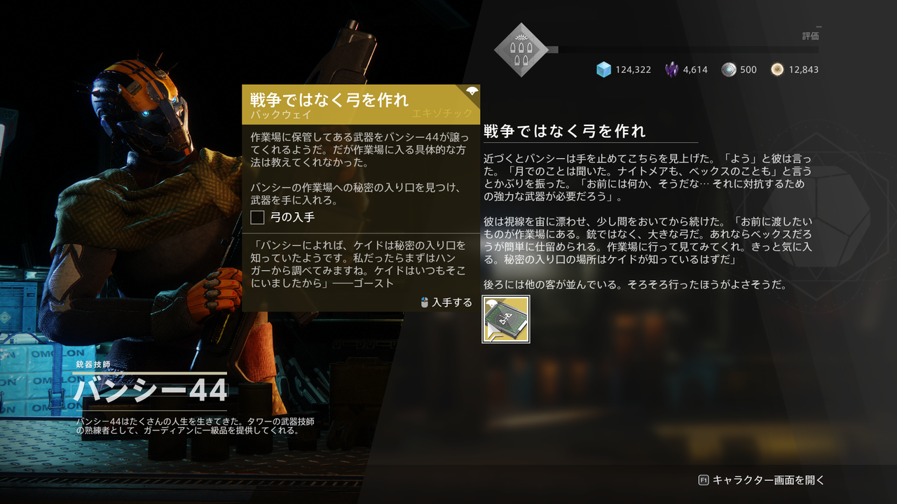 Destiny2 影の砦 エキゾチックパワーウェポン弓 リヴァイアサンの息吹 取得方法とクエスト 戦争ではなく弓を作れ 攻略ガイド ゲーム攻略のまるはし Destiny2 影の砦 エキゾチックパワーウェポン弓 リヴァイアサンの息吹 取得方法とクエスト 戦争ではなく弓を作れ 攻略ガイド ゲーム攻略のまるはし