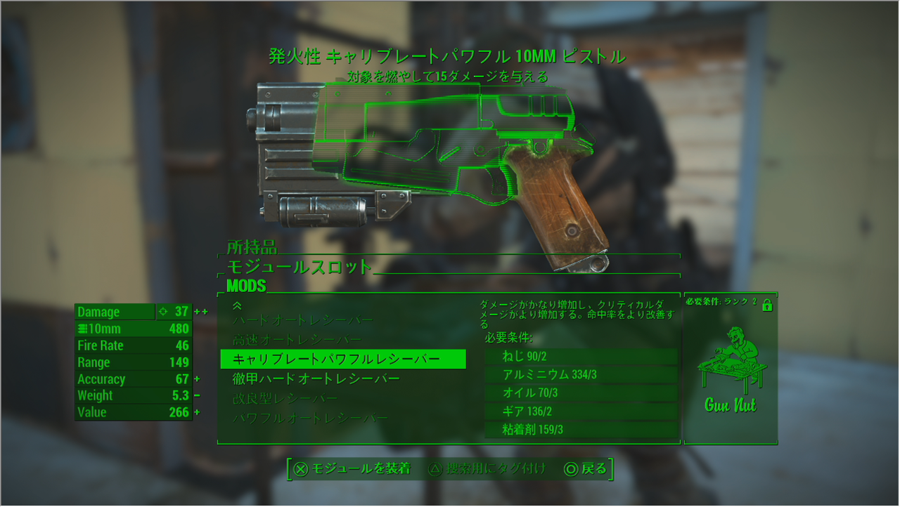 Fallout4 武器クラフトの基本 弱い伝説武器を強化したい ゲーム攻略のまるはし